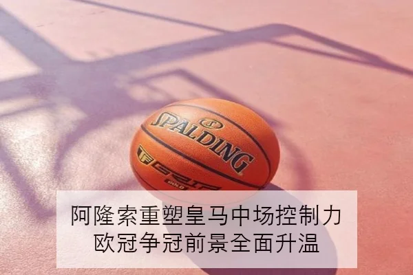陈梦恢复合练后接发球状态回升 国乒奥运周期布局引关注